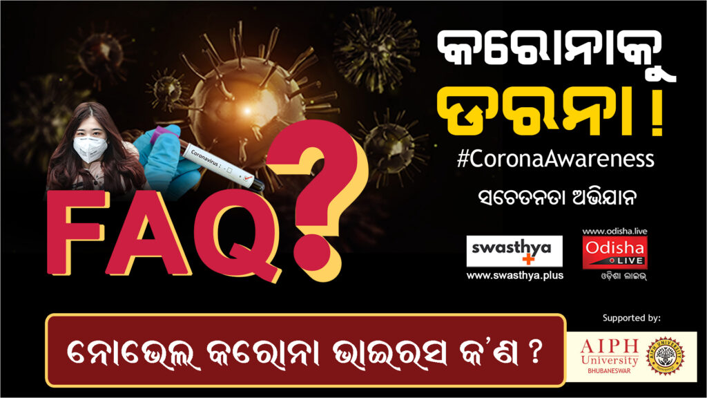 what is Novel Corona Virus in Odia