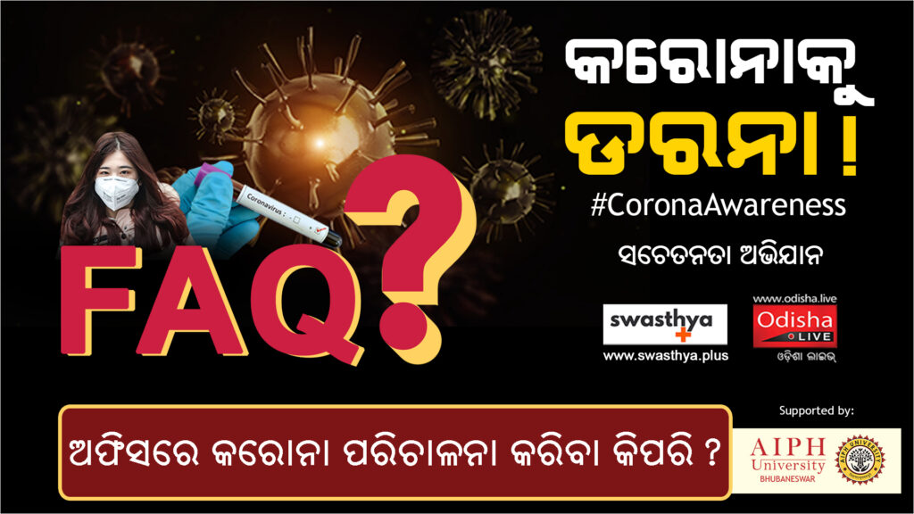 office corona care in odia